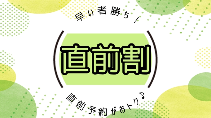 【直前割】直前予約だから★新鮮な海の幸が堪能できるかね久スタンダードプランがお得！【1泊２食付】